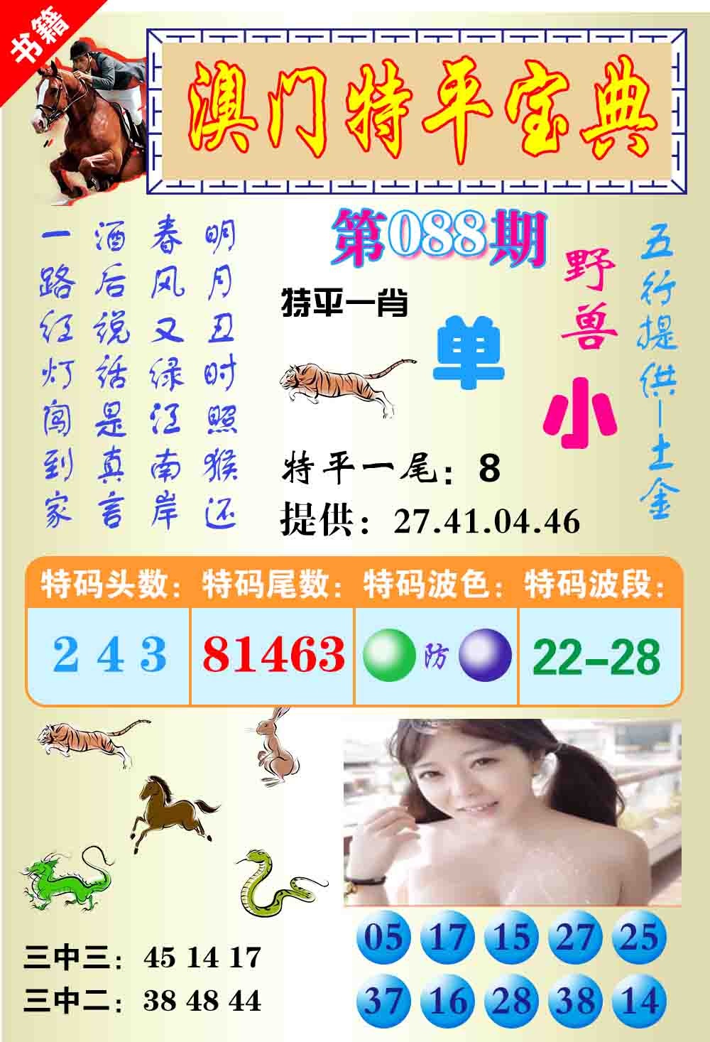088期澳门特平宝典[图]