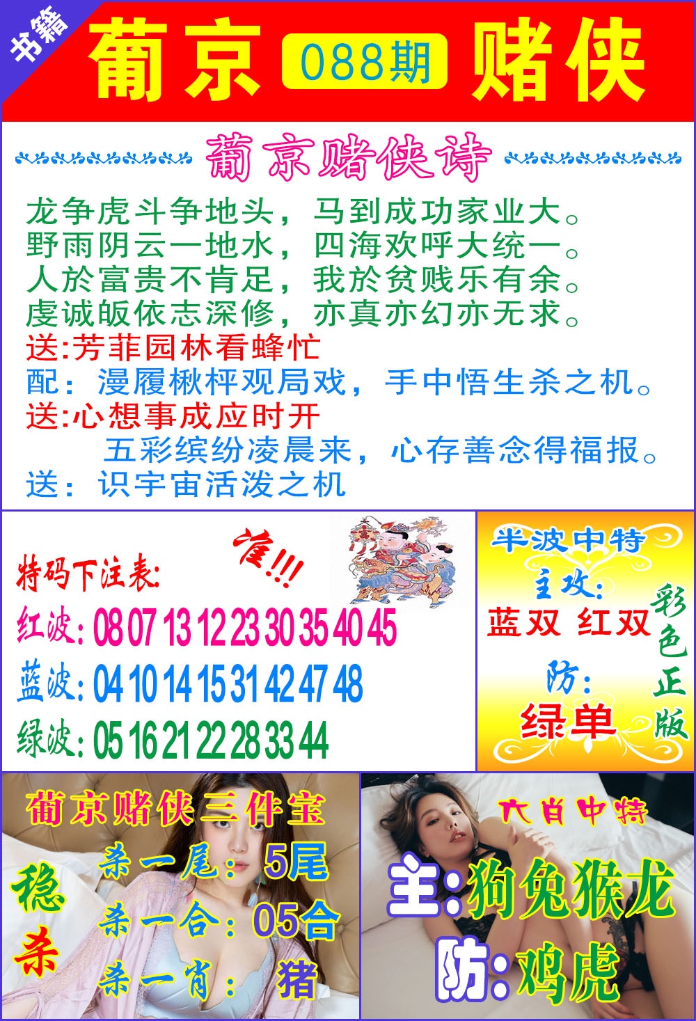 088期普京赌侠报特[图]