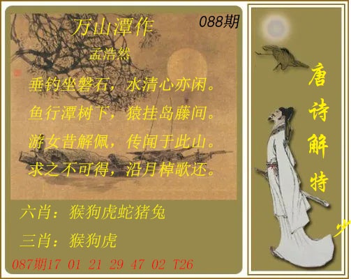 088期唐诗解特[图]