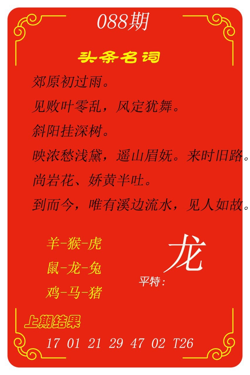 088期头条名词[图]