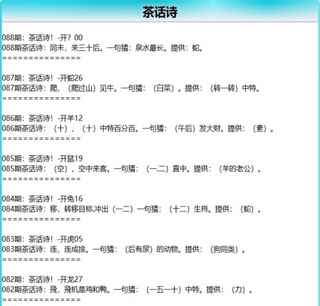 088期茶话诗[图]