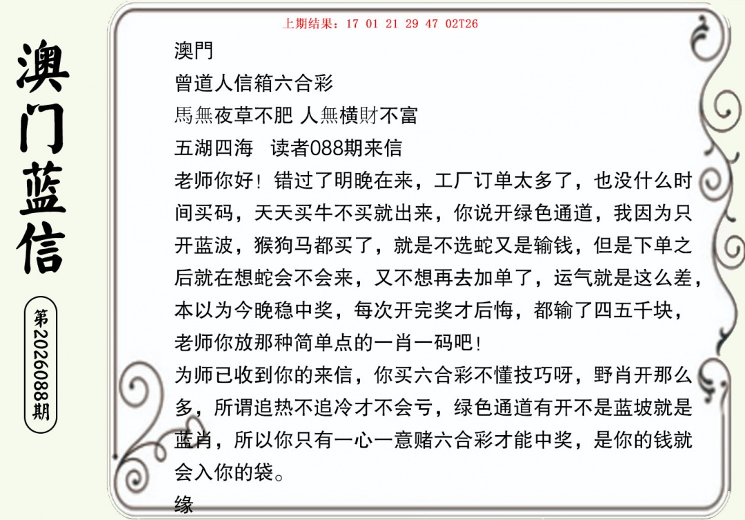 088期澳门蓝信A[图]