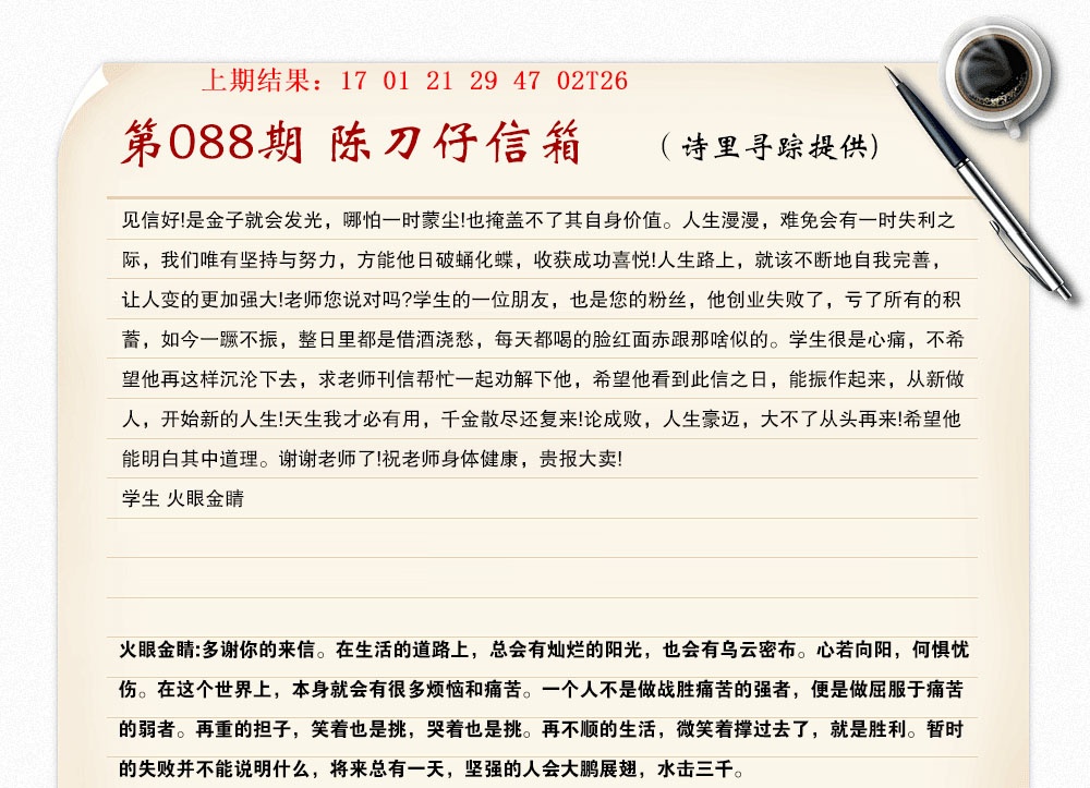 088期陈刀仔信箱A[图]