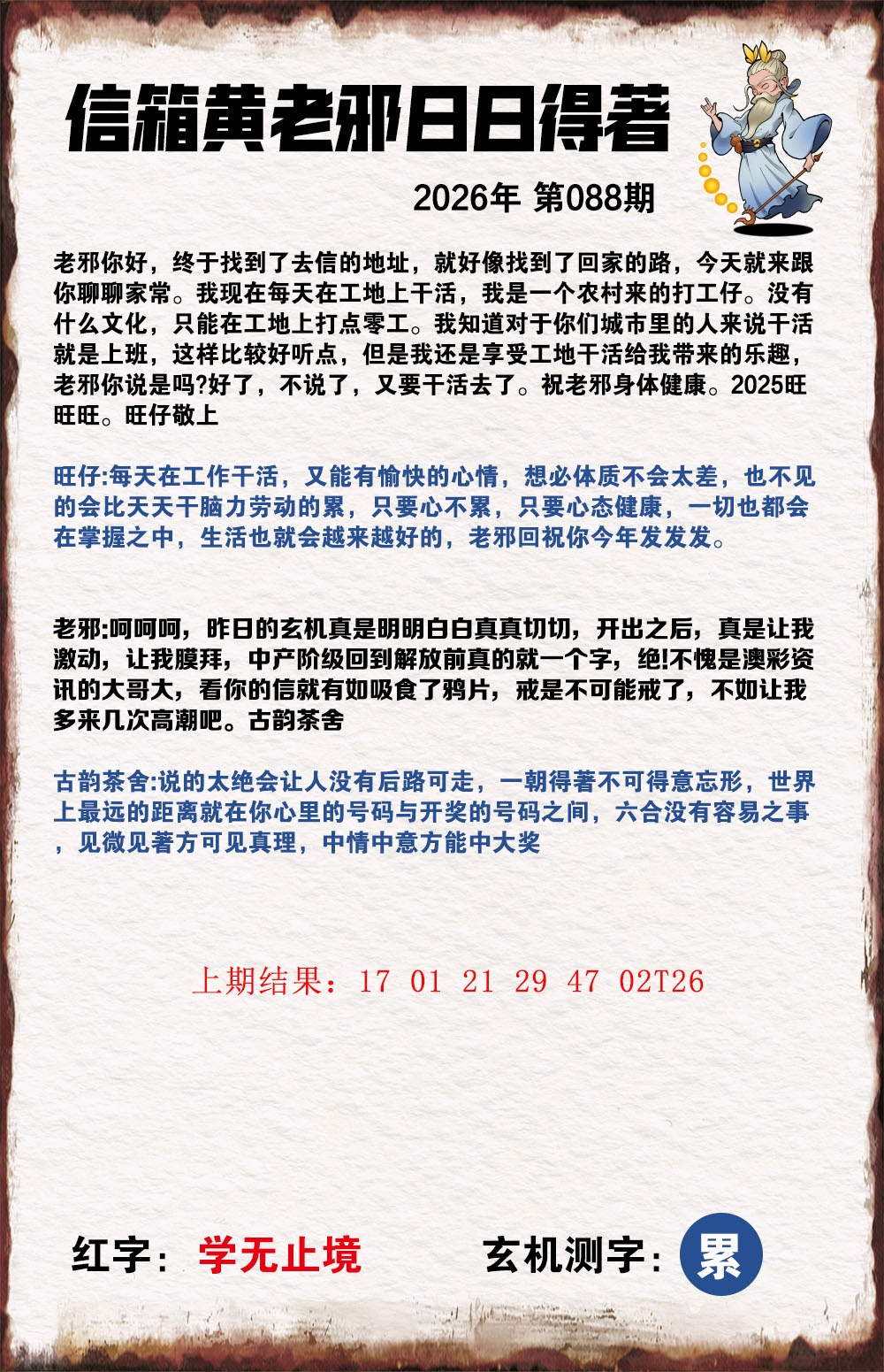 088期黄老邪信箱A[图]