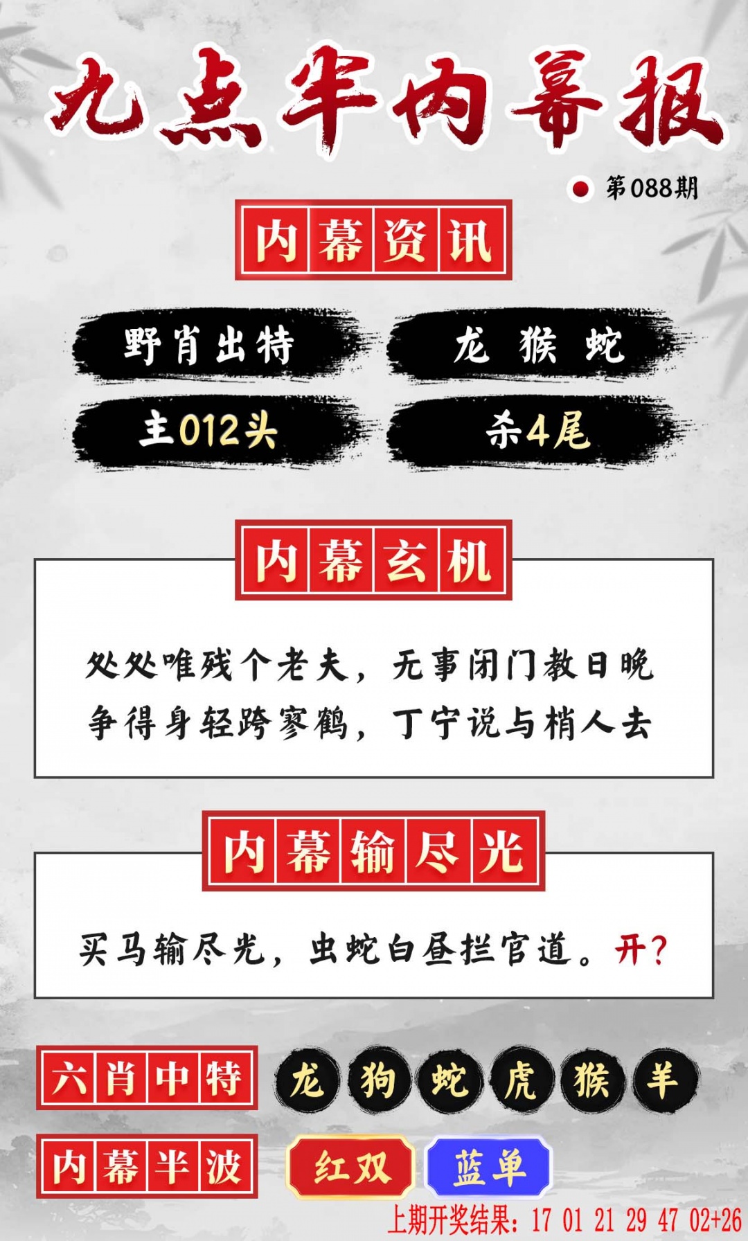 088期九点半内幕报[图]